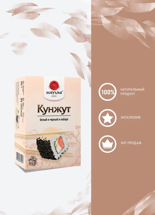 Кунжут белый и черный MAYUMI, 60г Кунжут белый и черный MAYUMI, 60г
