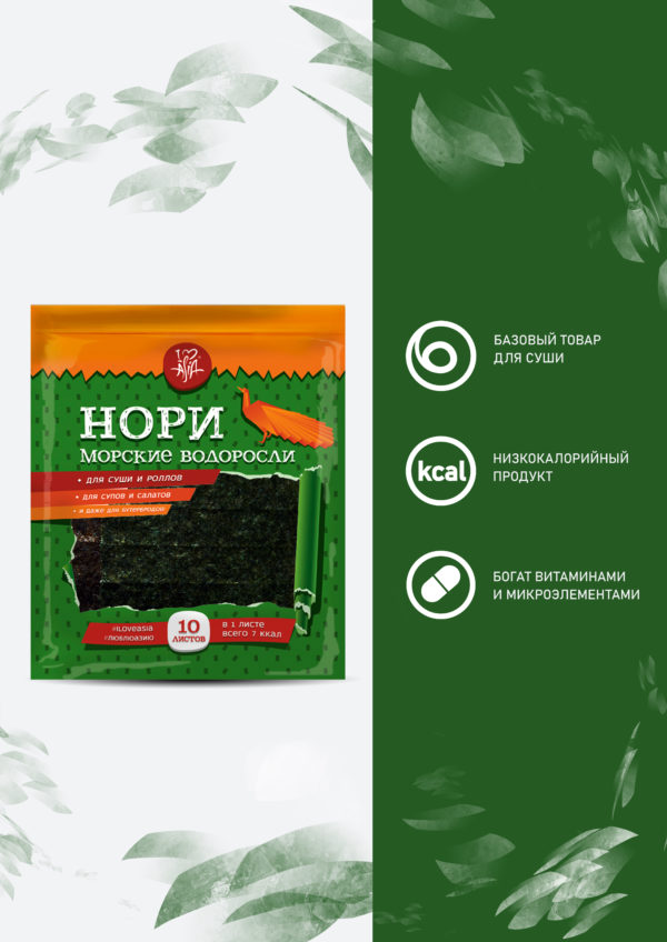 Нори (морские водоросли для суши) I love Asia, 10л, 28г