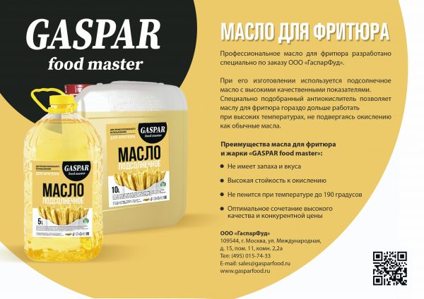Масло для фритюра "GASPAR FOOD" 5л Масло для фритюра "GASPAR FOOD" 5л