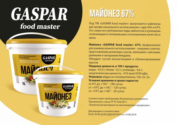 Майонез "GASPAR FOOD" 67% 10 л Майонез "GASPAR FOOD" 67% 10 л